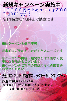 新規キャンペーン実施中のクーポン携帯