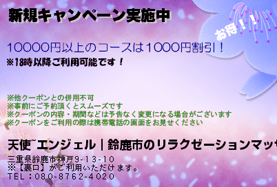 新規キャンペーン実施中のクーポンPC