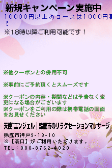 新規キャンペーン実施中のクーポン携帯